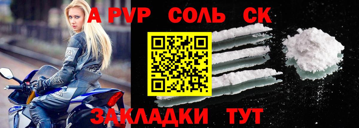 Прокопьевск  закладка  Alpha PVP Соль  A PVP СК КРИС  Вход с VPN  Alfa_PVP СК 