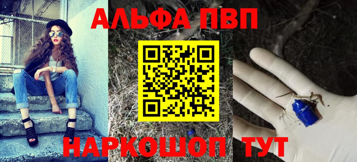 A-PVP кристаллы  Вход с VPN  A PVP  Прокопьевск 