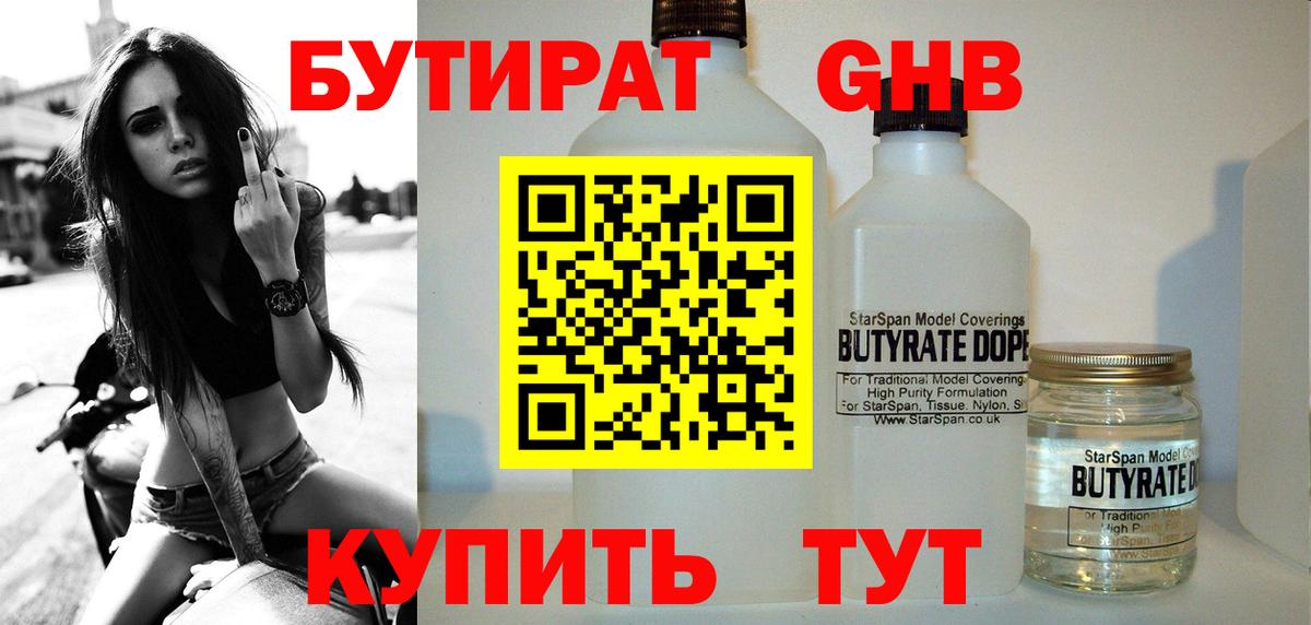 Бутират BDO 33% Прокопьевск
