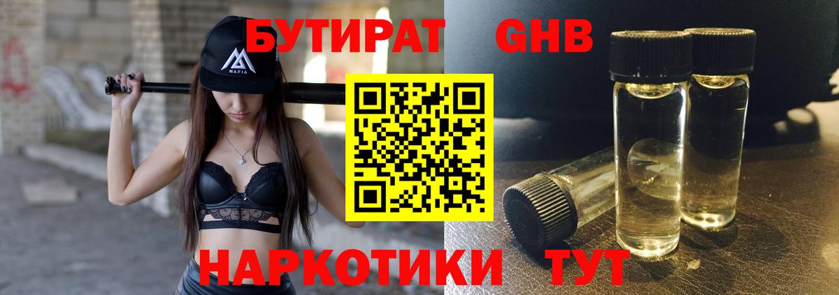 Прокопьевск  Бутират бутик  Вход с VPN 