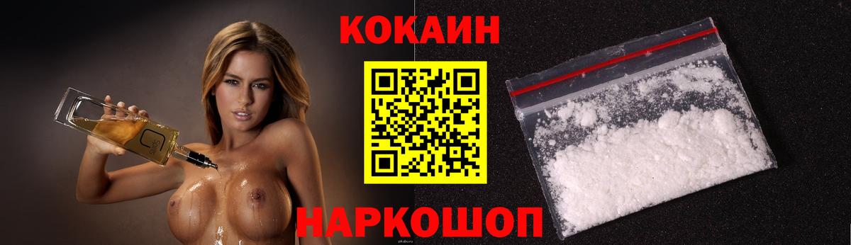 КОКАИН Колумбийский  Cocaine Эквадор  Вход с VPN  продажа наркотиков  Прокопьевск  Cocaine 