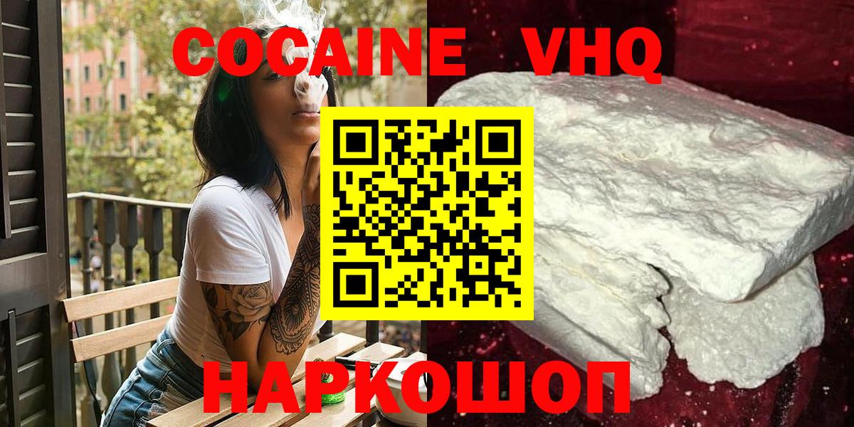 КОКАИН VHQ Прокопьевск