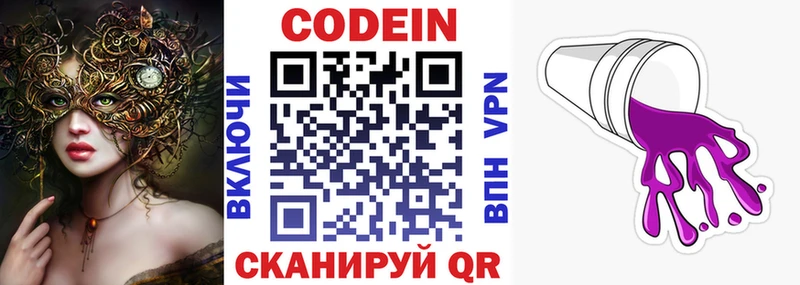 ОМГ ОМГ рабочий сайт  Прокопьевск  Codein Purple Drank  как найти закладки 
