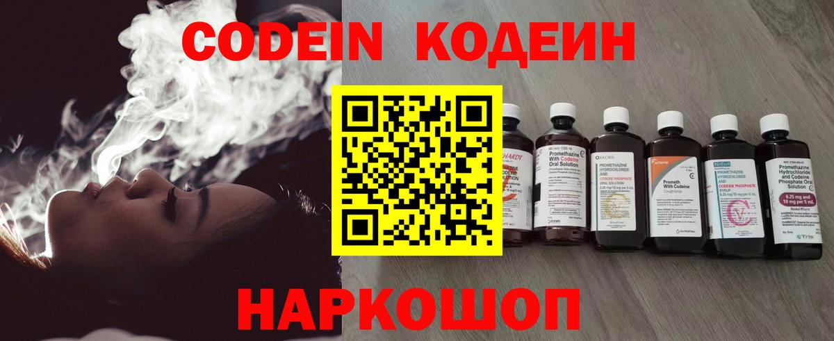 Кодеиновый сироп Lean Purple Drank Прокопьевск