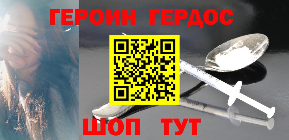 ГЕРОИН гречка Прокопьевск