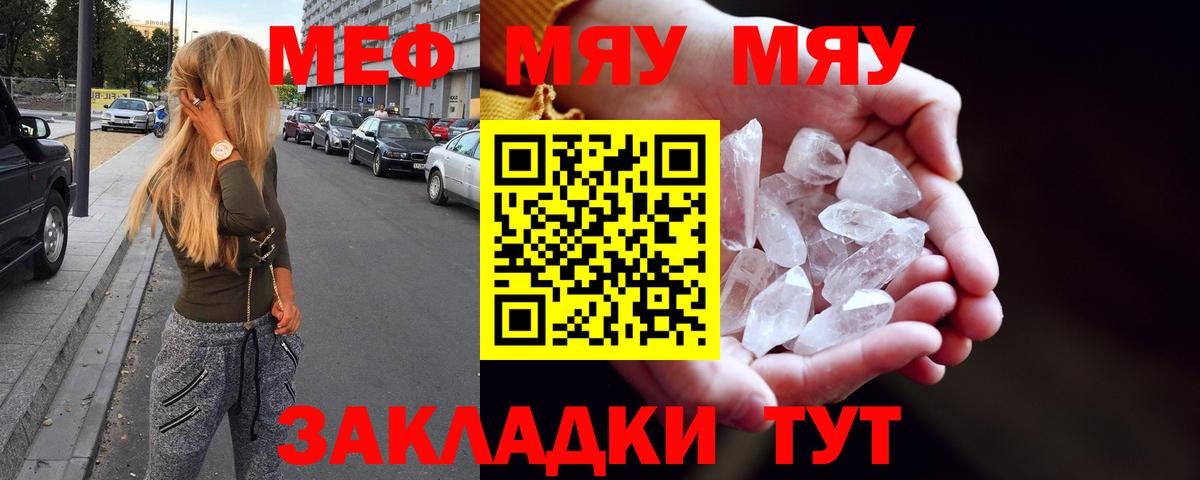 МЯУ-МЯУ VHQ  МЯУ-МЯУ  Прокопьевск  Вход с VPN  Меф mephedrone 