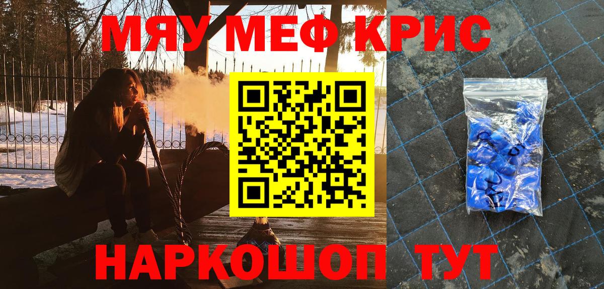 Меф мяу мяу Прокопьевск