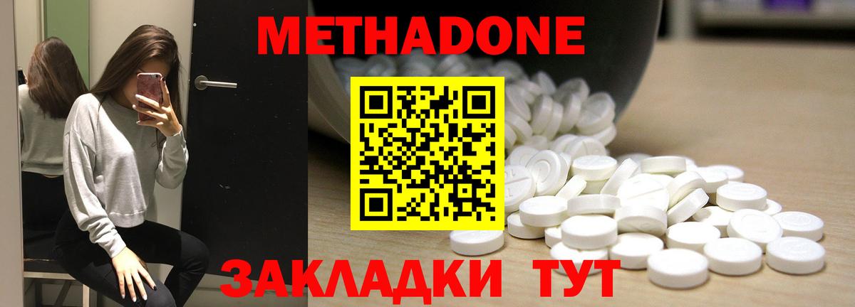 Метадон methadone Прокопьевск