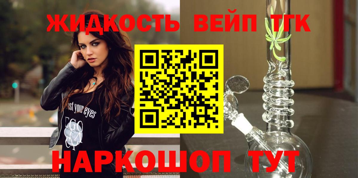 Прокопьевск  ТГК жижа  Вход с VPN  Дистиллят ТГК вейп с тгк 